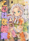 japcover Fox Spirit Tales 3