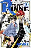 Jap.Frontcover Kyokai no Rinne 40