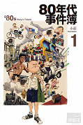 japcover Meine 80er Jahre - Eine Jugend in Taiwan 1