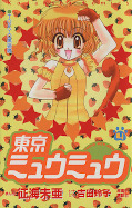 japcover Tokyo Mew Mew 4