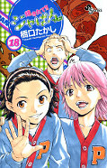 Jap.Frontcover Yakitate!! Japan 18