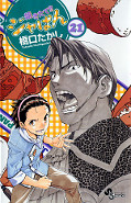 Jap.Frontcover Yakitate!! Japan 21