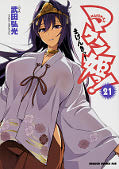 japcover Maken-Ki 20