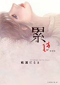 japcover Kasane 13