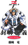 japcover Hoshin Engi 4