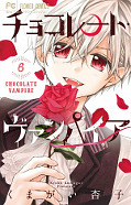 japcover Chocolate Vampire 6