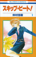 japcover Skip Beat! 1