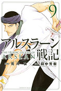 japcover The Heroic Legend of Arslan 9