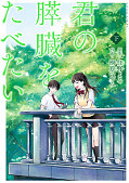 japcover Sakura - I want to eat your pancreas 2