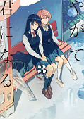japcover Bloom into you 3