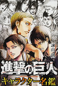 japcover Attack on Titan - Character Guide  1