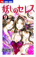 japcover Ayashi no Ceres 9