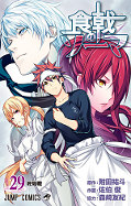 japcover Food Wars - Shokugeki no Soma 29