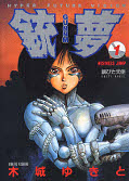 japcover Battle Angel Alita 1