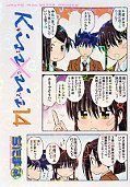 Jap.Frontcover Kiss x Sis 14