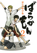 japcover Barakamon 2