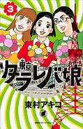 japcover Tokyo Girls - Was wäre wenn...? 3