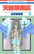 japcover Angel Sanctuary 19