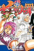 japcover Seven Deadly Sins 34