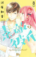 japcover Ein Freund zum Verlieben 8