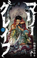 japcover Marry Grave 3