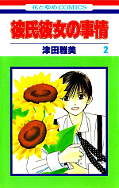 japcover Kare Kano 2