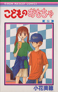 japcover Kodomo no Omocha 8