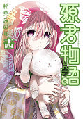 japcover Minamoto Monogatari - 14 Wege der Versuchung 14