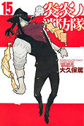 japcover Fire Force 15