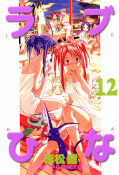 japcover Love Hina 12