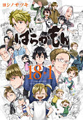 japcover Barakamon 18