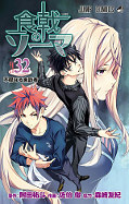 japcover Food Wars - Shokugeki no Soma 32