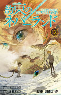 japcover The Promised Neverland 12