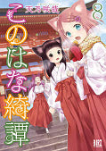 japcover Fox Spirit Tales 8