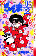 japcover Ranma 1/2 21