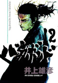 japcover Vagabond 12