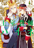 japcover The Royal Tutor 12