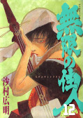 japcover Blade of the Immortal 12