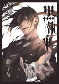 japcover Black Butler 28