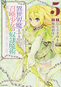 japcover How NOT to Summon a Demon Lord 5