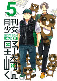 japcover Shojo-Mangaka Nozaki-kun 5