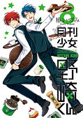 japcover Shojo-Mangaka Nozaki-kun 8