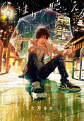 japcover I Hear the Sunspot 4