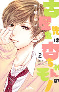 japcover This Teacher is Mine! 2