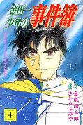 japcover Kindaichi Shonen 4