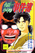 japcover Kindaichi Shonen 11