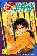 japcover Kindaichi Shonen 12