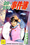 japcover Kindaichi Shonen 13