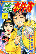 japcover Kindaichi Shonen 17