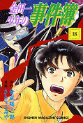 japcover Kindaichi Shonen 18